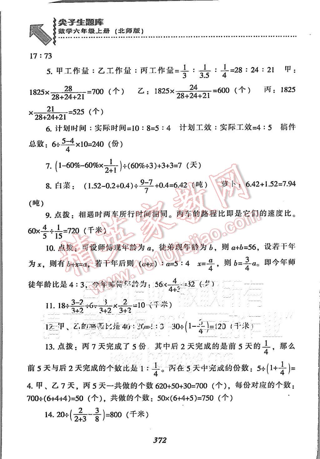 2015年尖子生題庫(kù)六年級(jí)數(shù)學(xué)上冊(cè)北師大版 第40頁(yè)