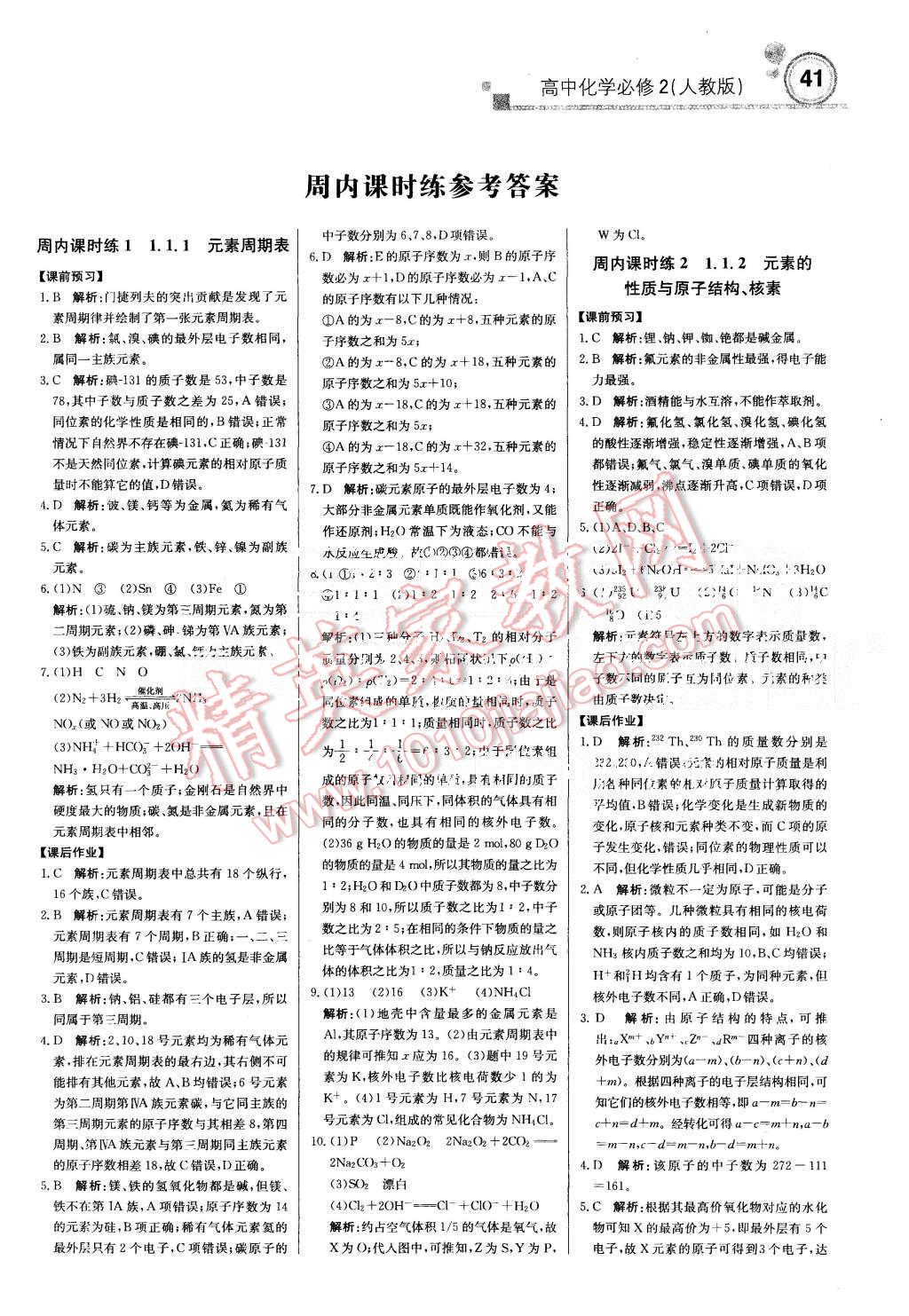 2015年轻巧夺冠周测月考直通高考高中化学必修2人教版 第1页