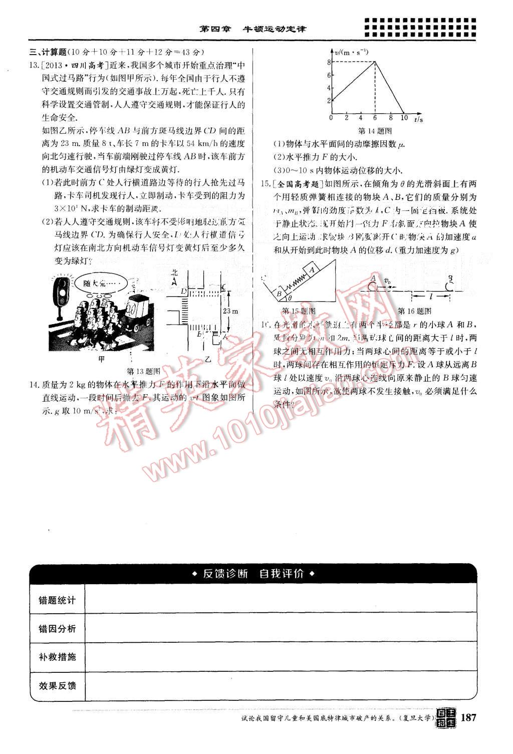 2015年重難點手冊高中物理必修1人教版 第1頁