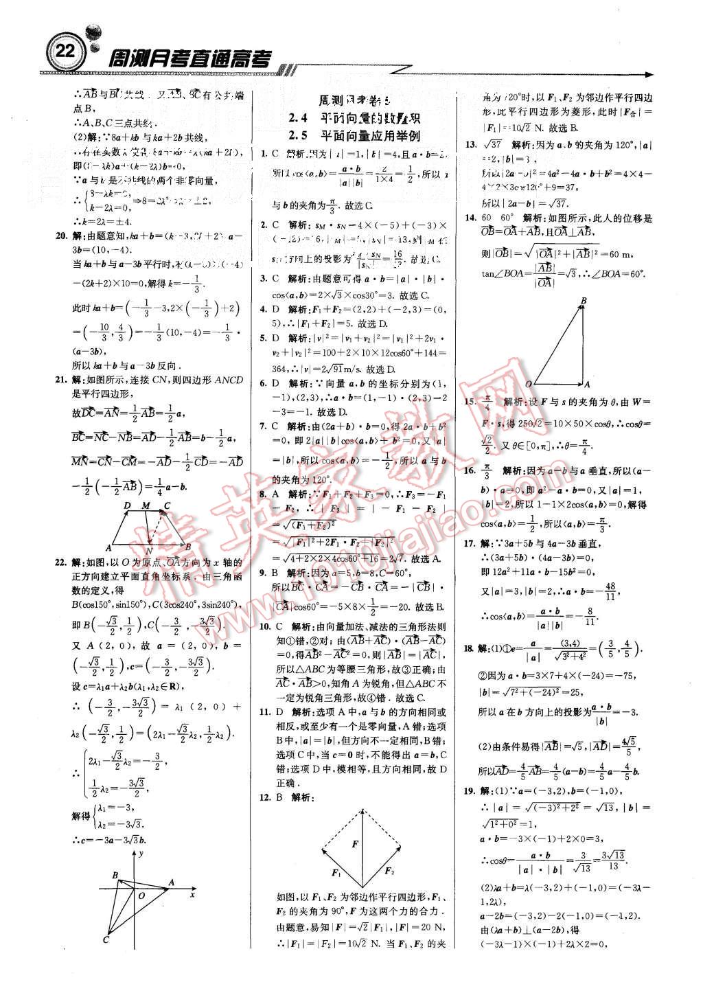 2015年輕巧奪冠周測月考直通高考高中數(shù)學必修4人教A版 第22頁