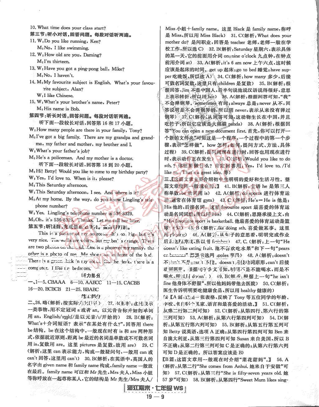 2015年勵(lì)耘書(shū)業(yè)浙江期末七年級(jí)英語(yǔ)上冊(cè)外研版 第9頁(yè)