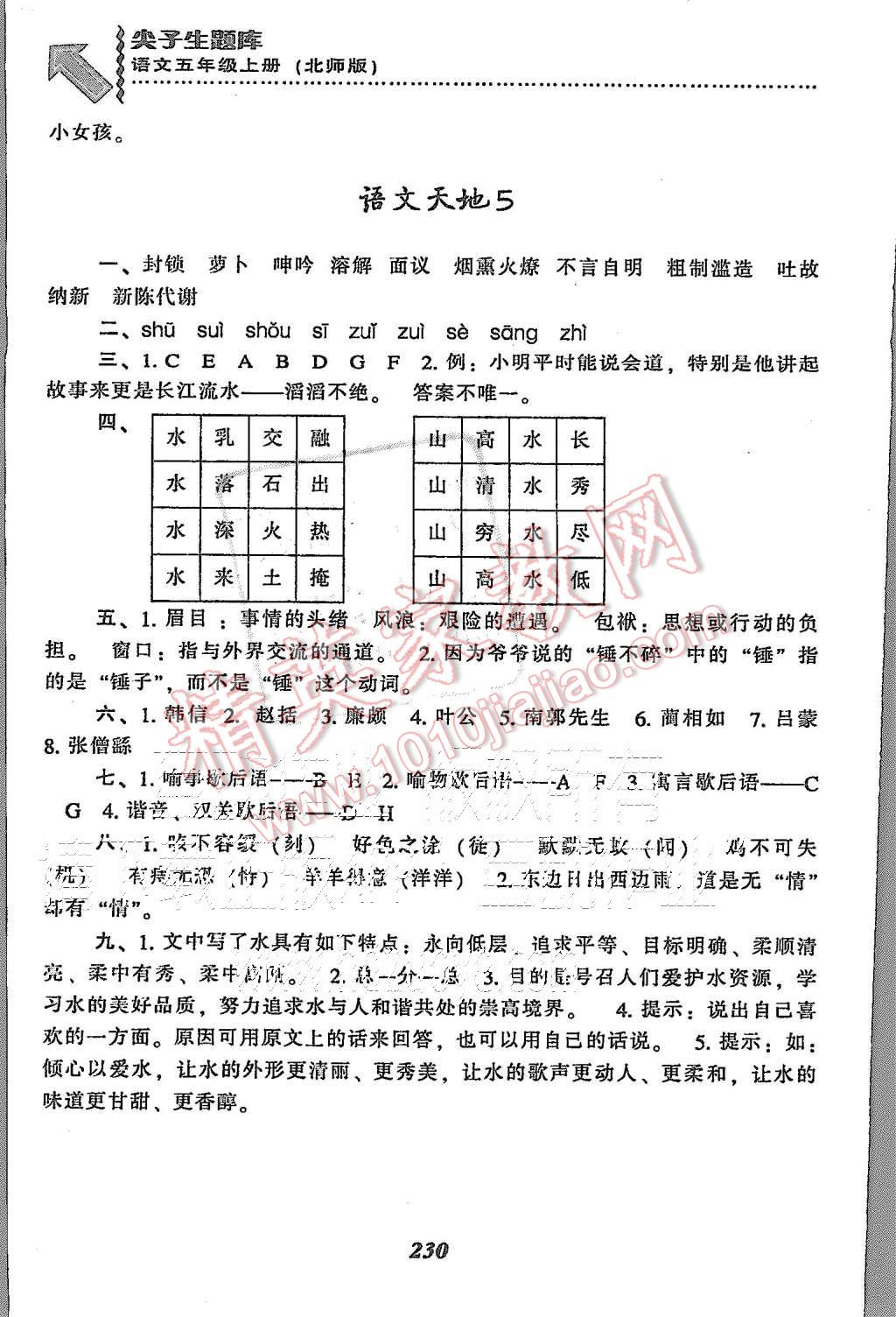 2015年尖子生題庫五年級語文上冊北師大版 第15頁