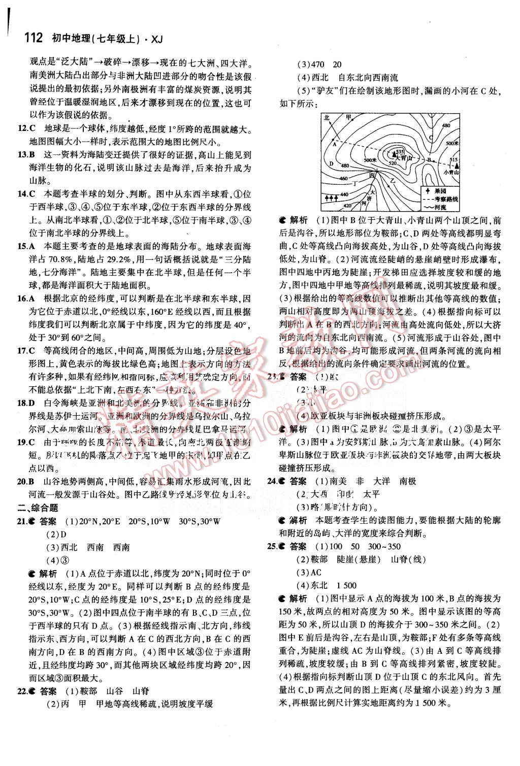 2015年5年中考3年模擬初中地理七年級(jí)上冊(cè)湘教版 第11頁(yè)