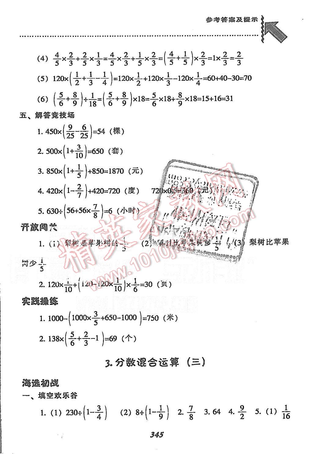 2015年尖子生題庫(kù)六年級(jí)數(shù)學(xué)上冊(cè)北師大版 第13頁(yè)