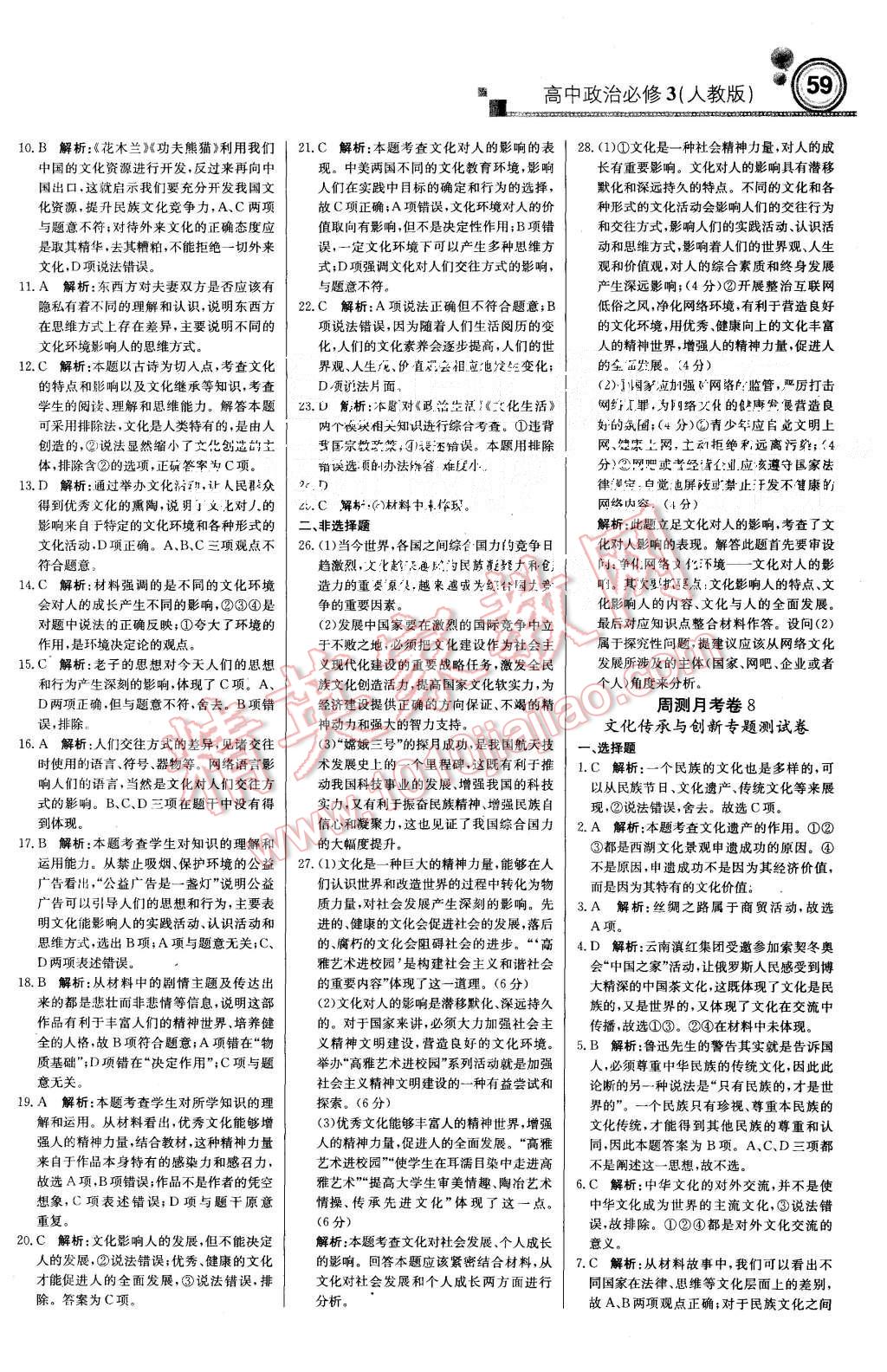 2015年輕巧奪冠周測月考直通高考高中政治必修3人教版 第19頁