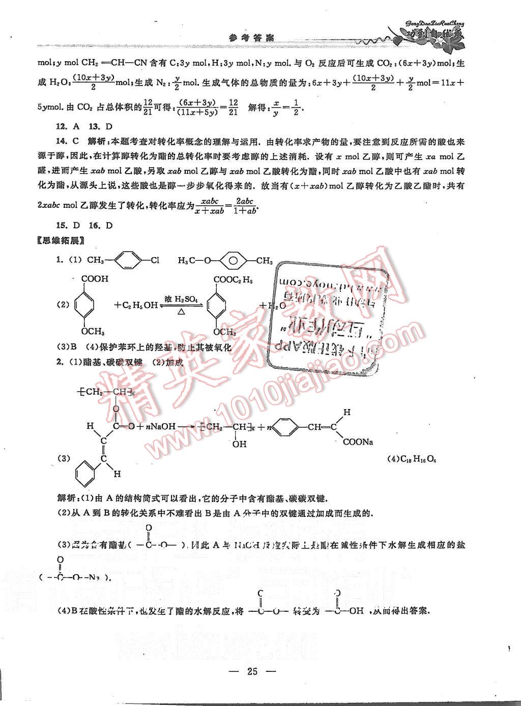 2015年功到自然成課時(shí)導(dǎo)學(xué)案高中化學(xué)必修2江蘇版 第25頁