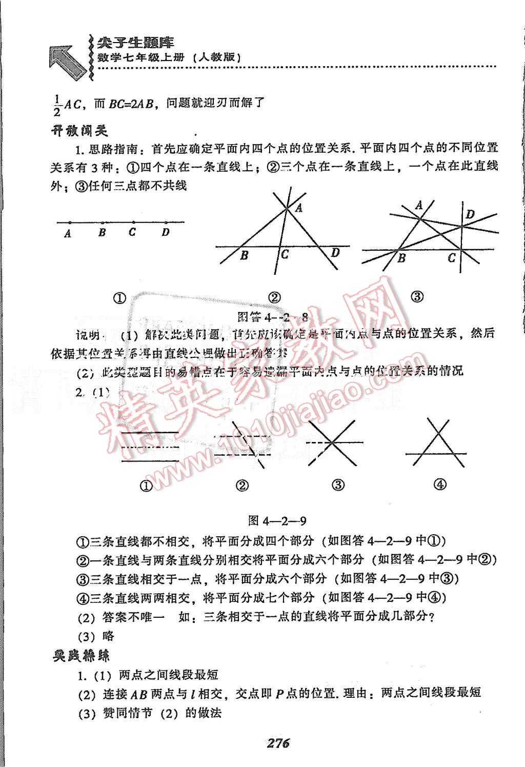 2015年尖子生題庫(kù)七年級(jí)數(shù)學(xué)上冊(cè)人教版 第62頁(yè)