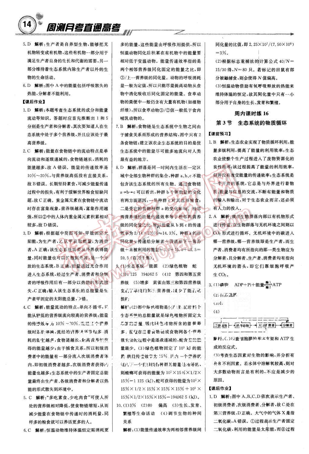 2015年輕巧奪冠周測月考直通高考高中生物必修3人教版 第14頁