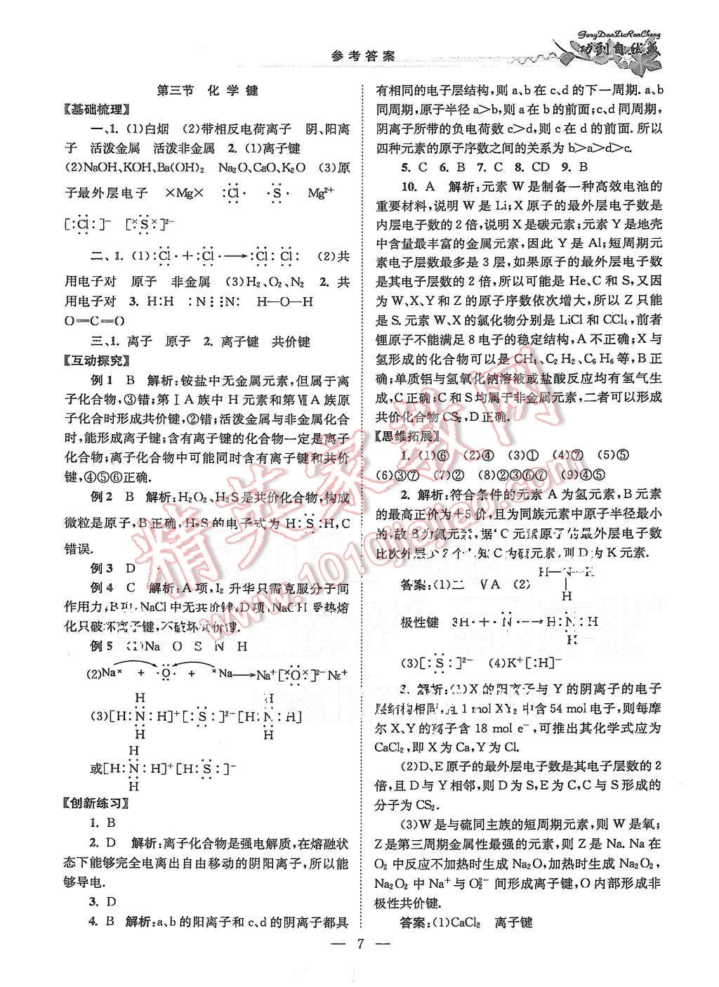 2015年功到自然成課時(shí)導(dǎo)學(xué)案高中化學(xué)必修2通用版 第7頁(yè)