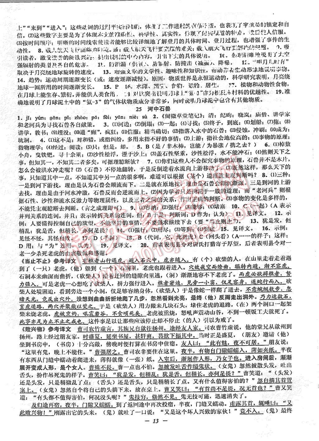 2015年初中新學案優(yōu)化與提高七年級語文上冊人教版 第13頁