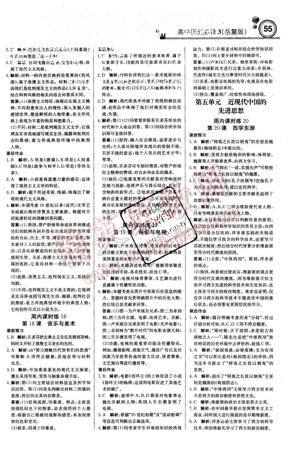 2015年輕巧奪冠周測(cè)月考直通高考高中歷史必修3岳麓版 第7頁(yè)