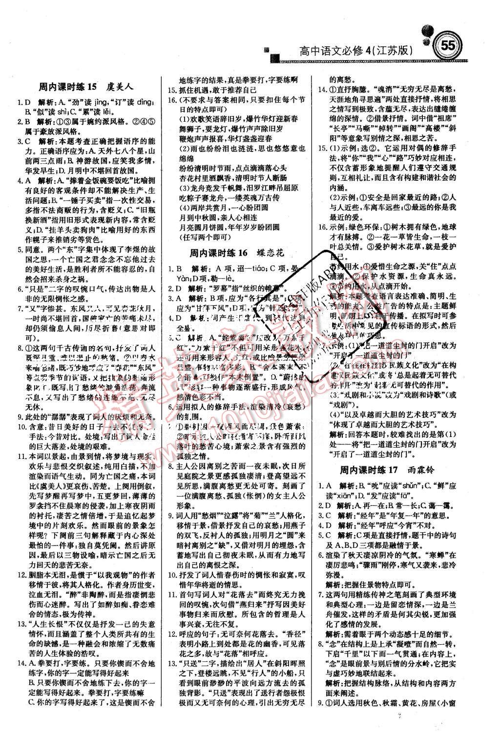 2015年輕巧奪冠周測月考直通高考高中語文必修4江蘇版 第7頁