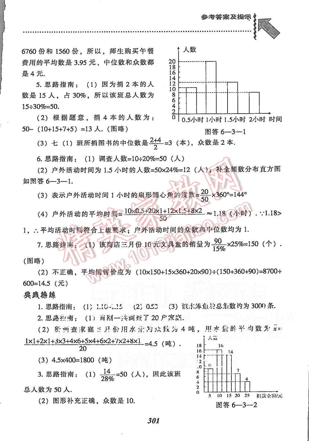 2015年尖子生题库八年级数学上册北师大版 第63页