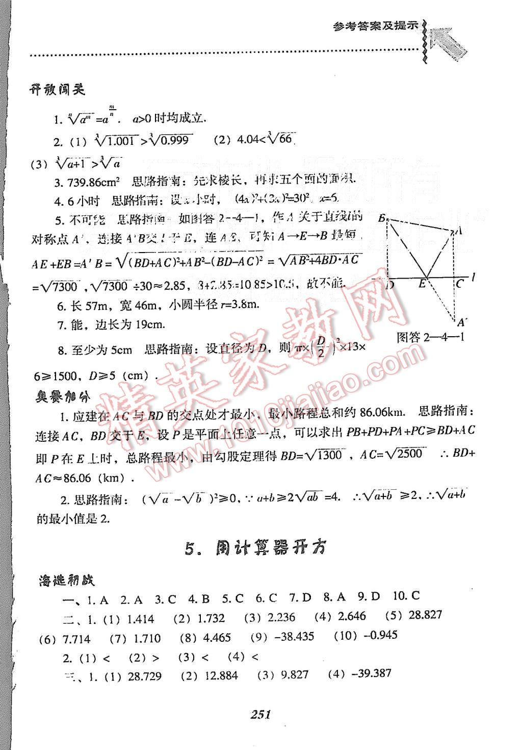 2015年尖子生题库八年级数学上册北师大版 第13页