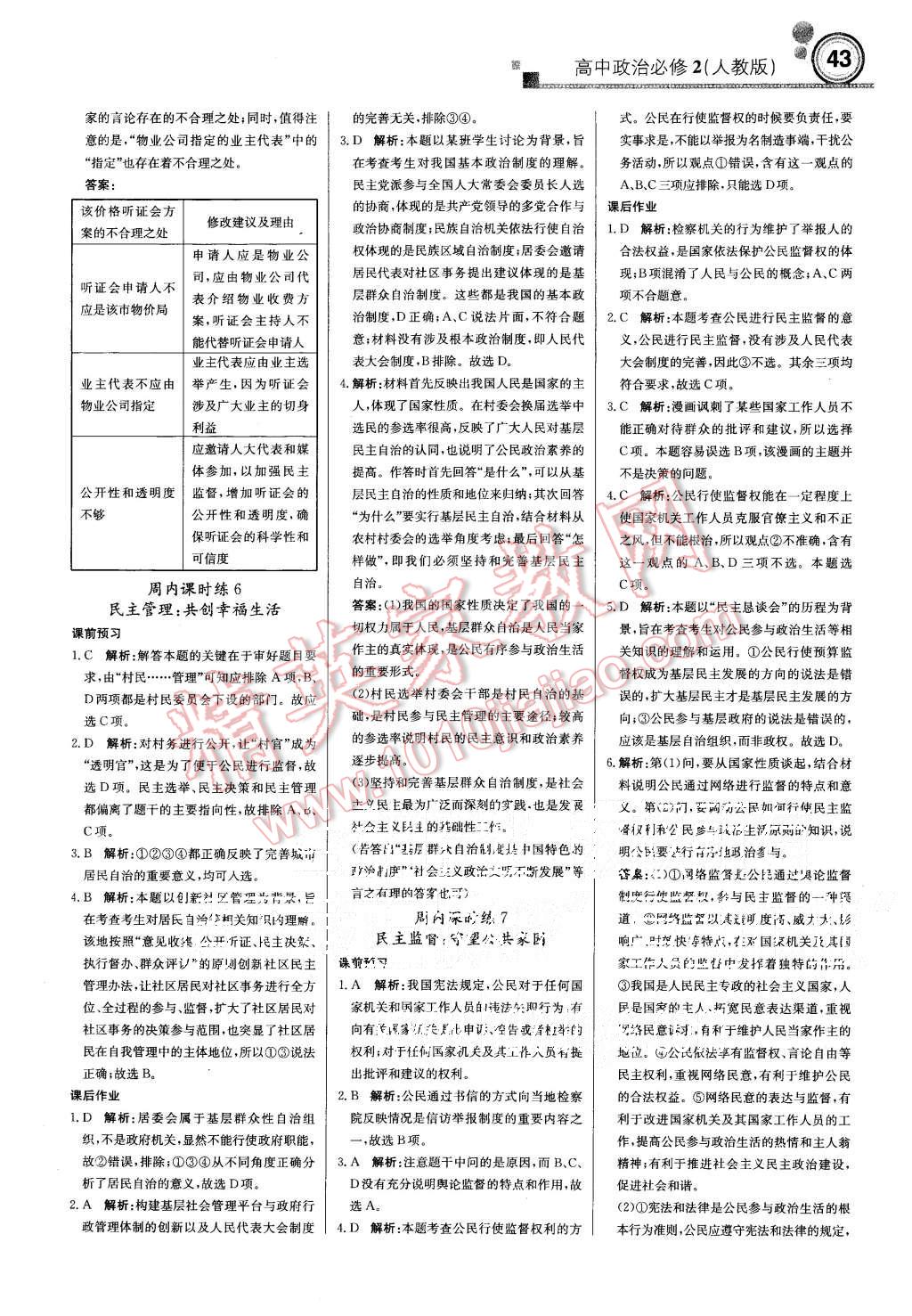 2015年輕巧奪冠周測(cè)月考直通高考高中政治必修2人教版 第3頁(yè)