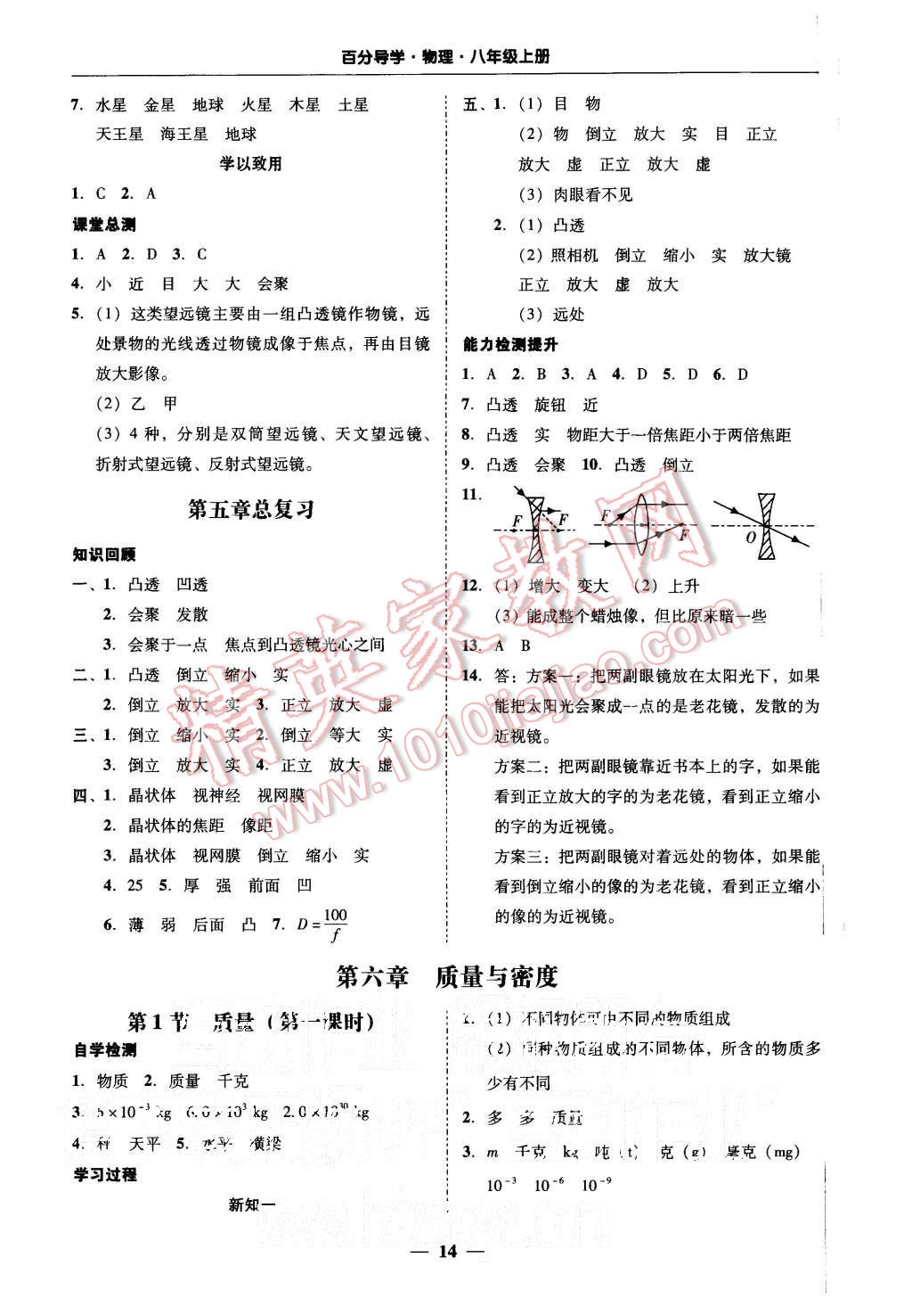 2015年易百分百分導(dǎo)學(xué)八年級(jí)物理上冊(cè)粵滬版 第12頁(yè)