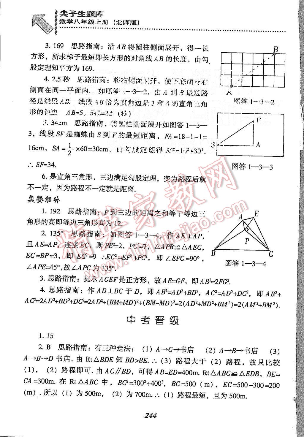 2015年尖子生題庫(kù)八年級(jí)數(shù)學(xué)上冊(cè)北師大版 第6頁(yè)