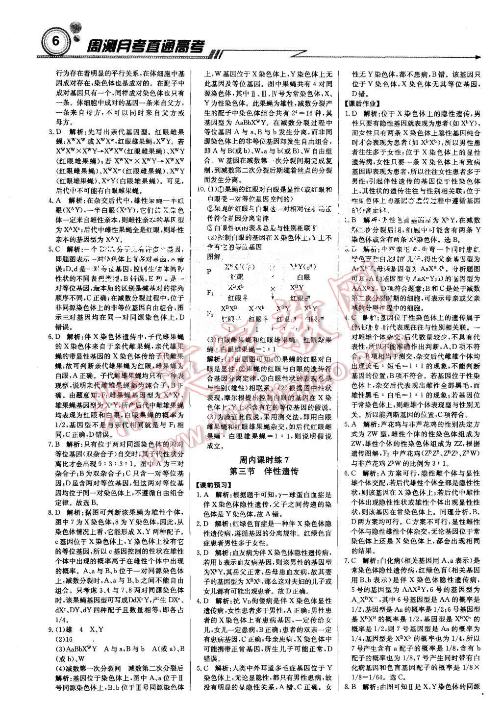 2015年轻巧夺冠周测月考直通高考高中生物必修2人教版 第6页