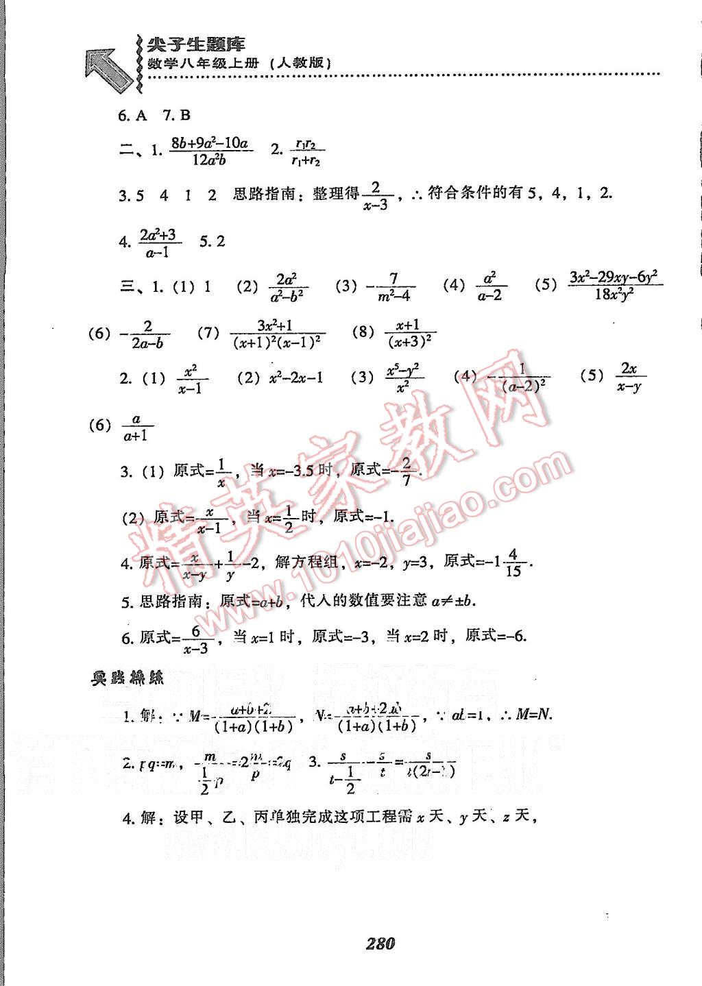 2015年尖子生題庫八年級數(shù)學(xué)上冊人教版 第48頁