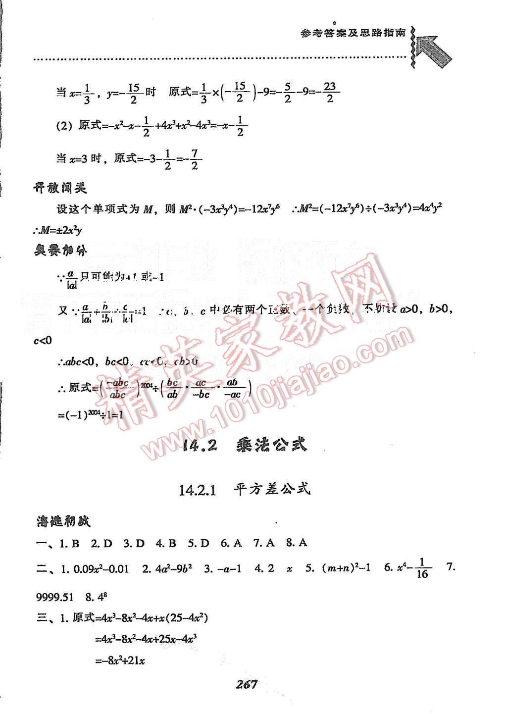 2015年尖子生題庫八年級數(shù)學上冊人教版 第35頁