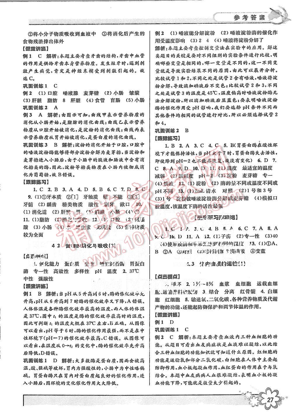 2015年初中新學(xué)案優(yōu)化與提高九年級科學(xué) 第27頁