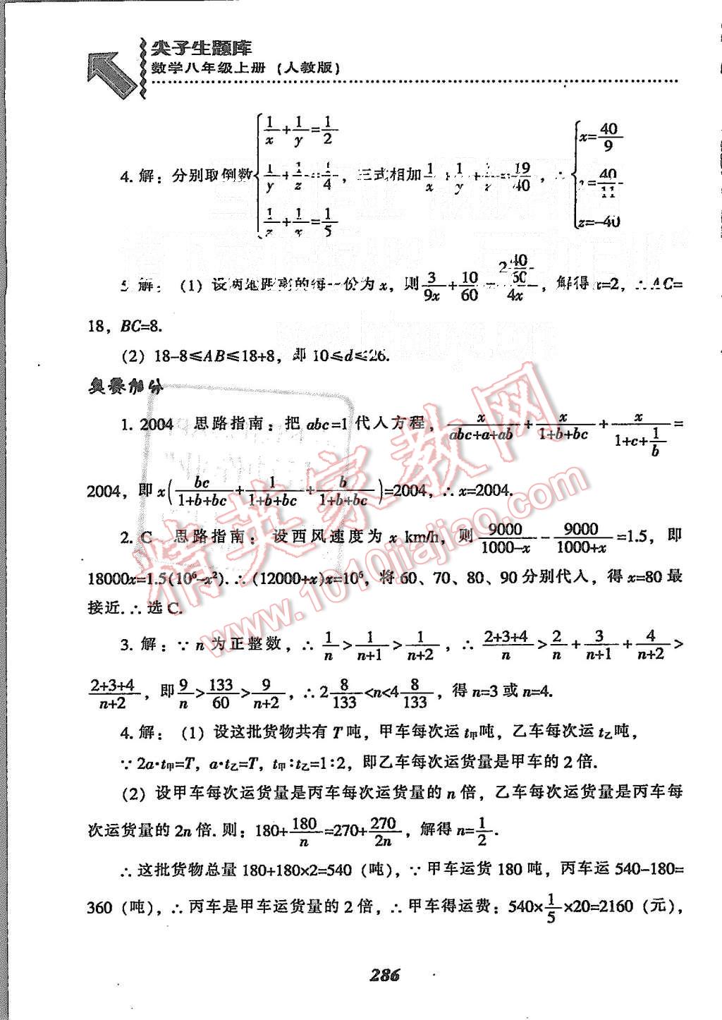 2015年尖子生題庫八年級數(shù)學(xué)上冊人教版 第54頁