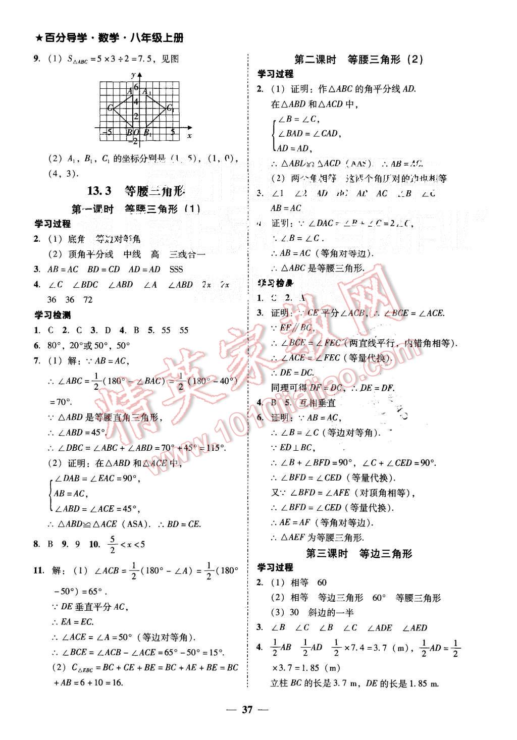 2015年易百分百分导学八年级数学上册人教版 第13页