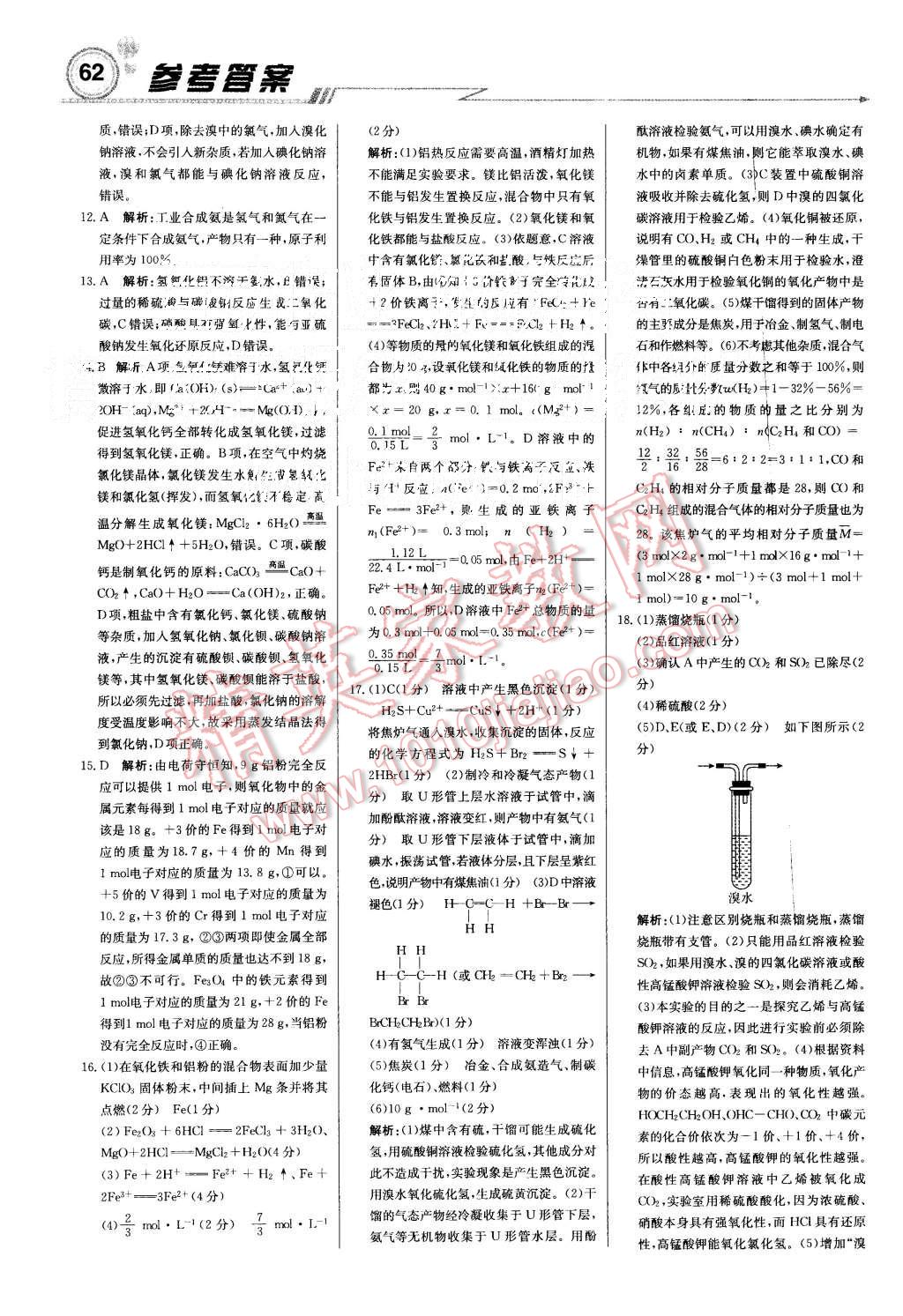 2015年轻巧夺冠周测月考直通高考高中化学必修2人教版 第22页