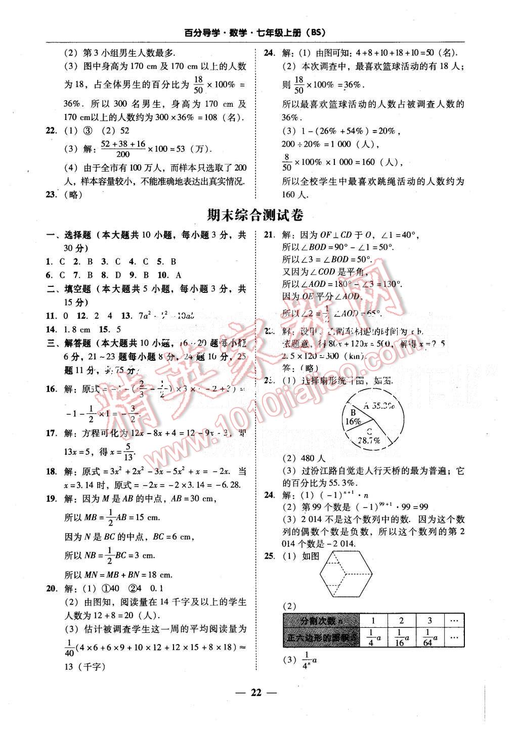 2015年易百分百分导学七年级数学上册北师大版 第22页