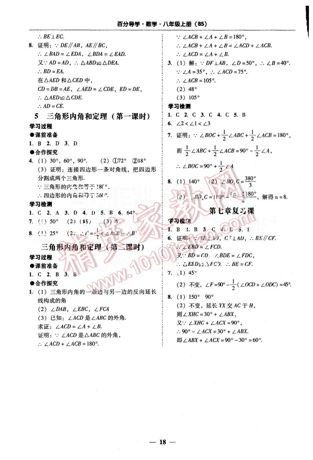 2015年易百分百分导学八年级数学上册北师大版 第18页