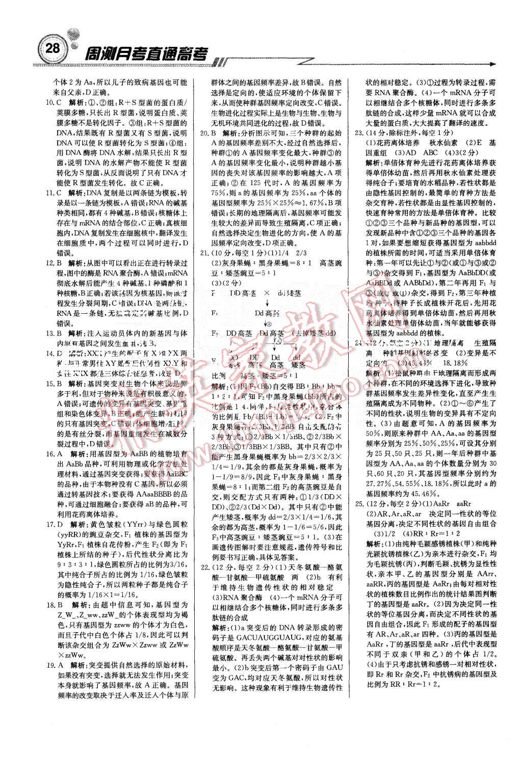 2015年轻巧夺冠周测月考直通高考高中生物必修2人教版 第28页