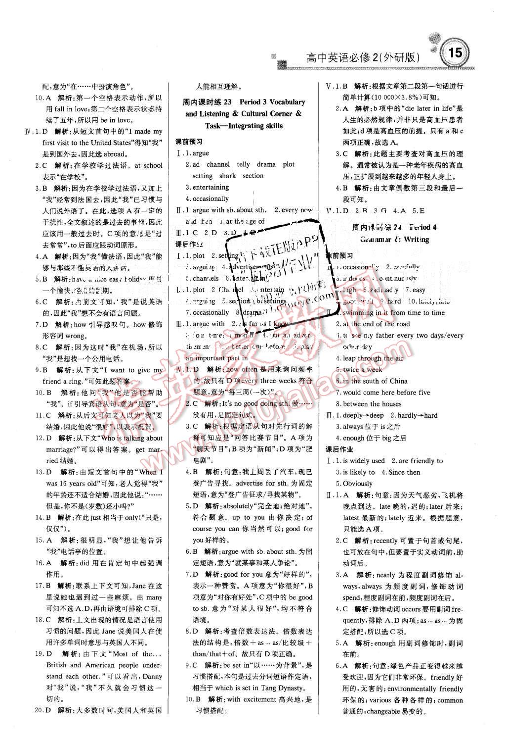 2015年轻巧夺冠周测月考直通高考高中英语必修2外研版 第14页