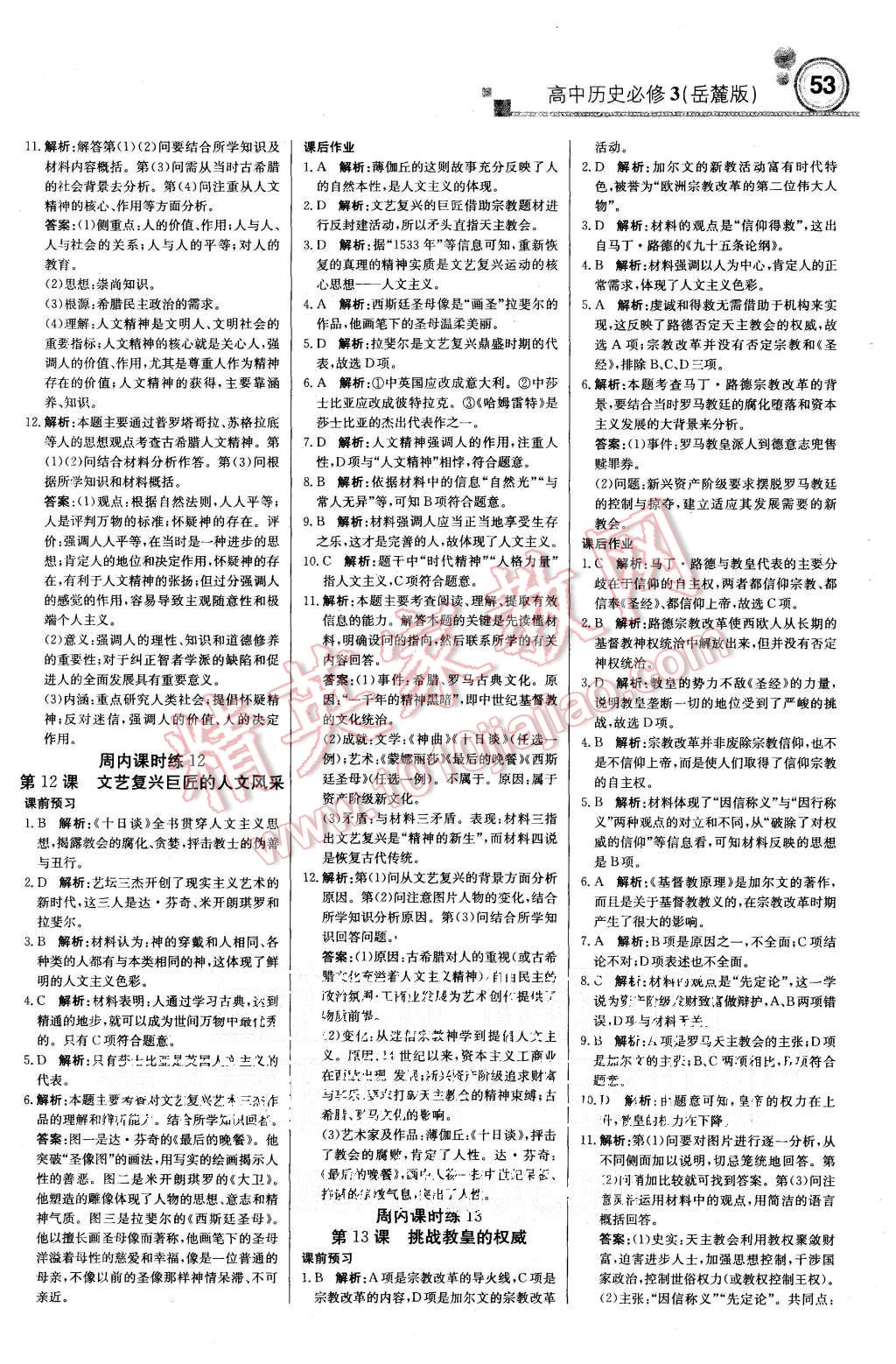 2015年輕巧奪冠周測(cè)月考直通高考高中歷史必修3岳麓版 第5頁(yè)