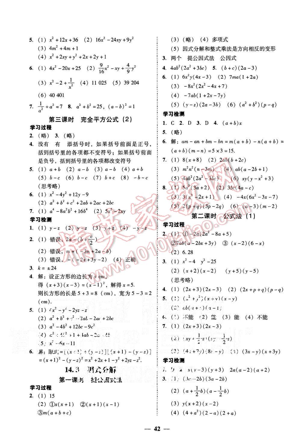 2015年易百分百分导学八年级数学上册人教版 第18页