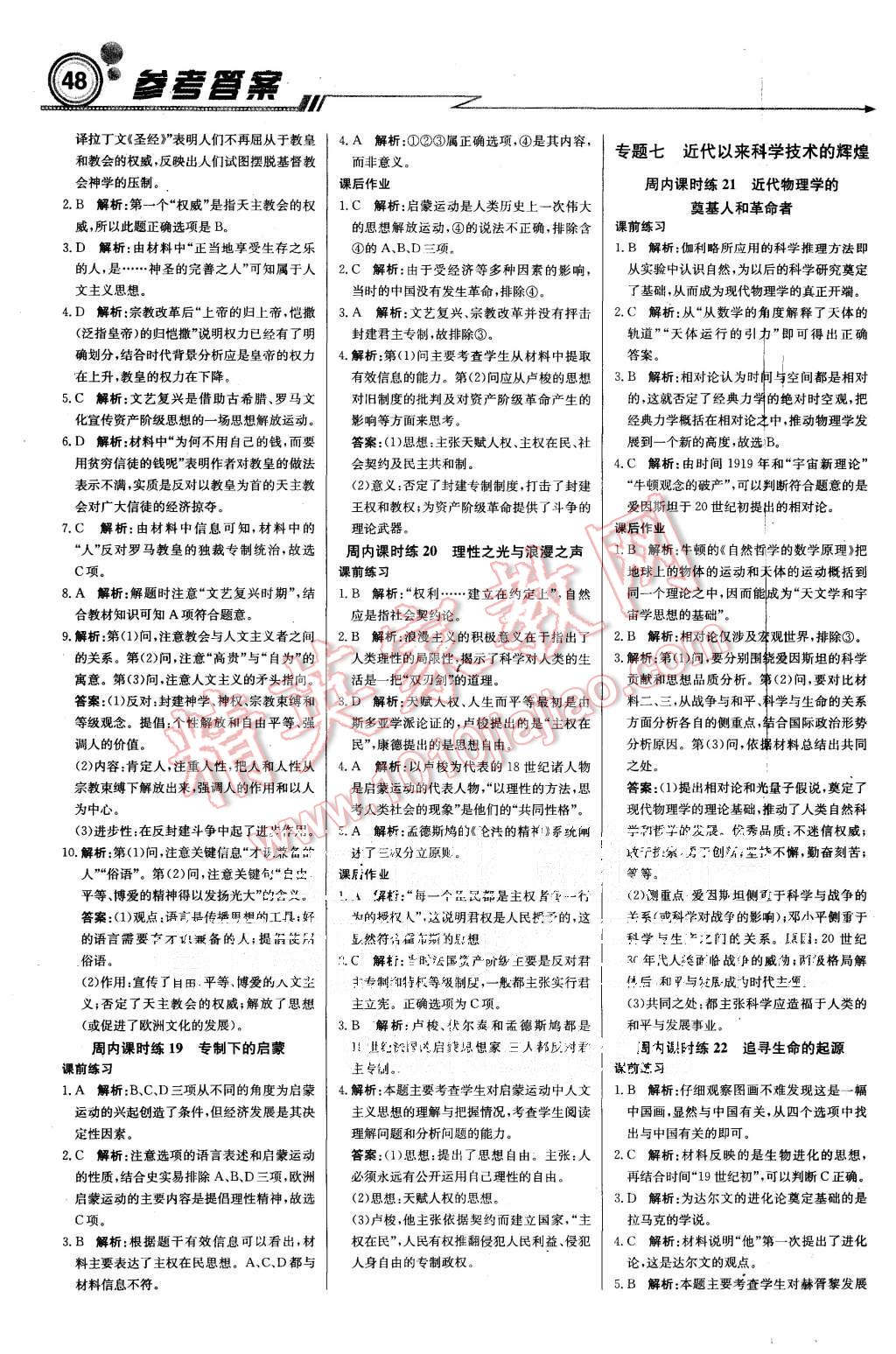 2015年輕巧奪冠周測(cè)月考直通高考高中歷史必修3人民版 第8頁