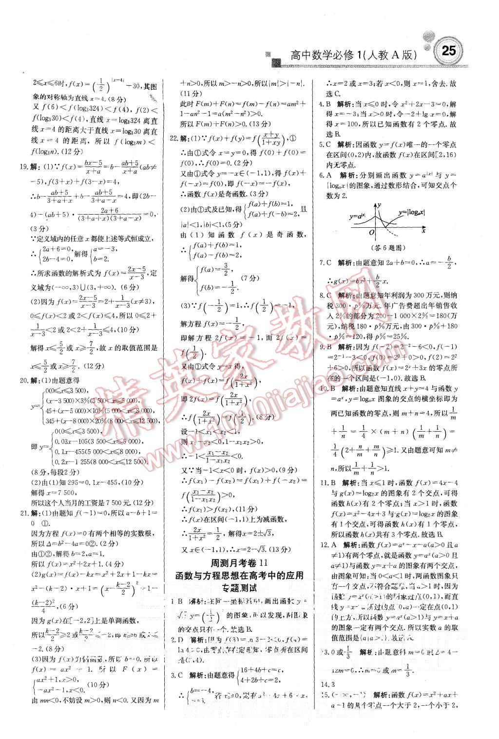 2015年輕巧奪冠周測月考直通高考高中數(shù)學(xué)必修1人教A版 第25頁