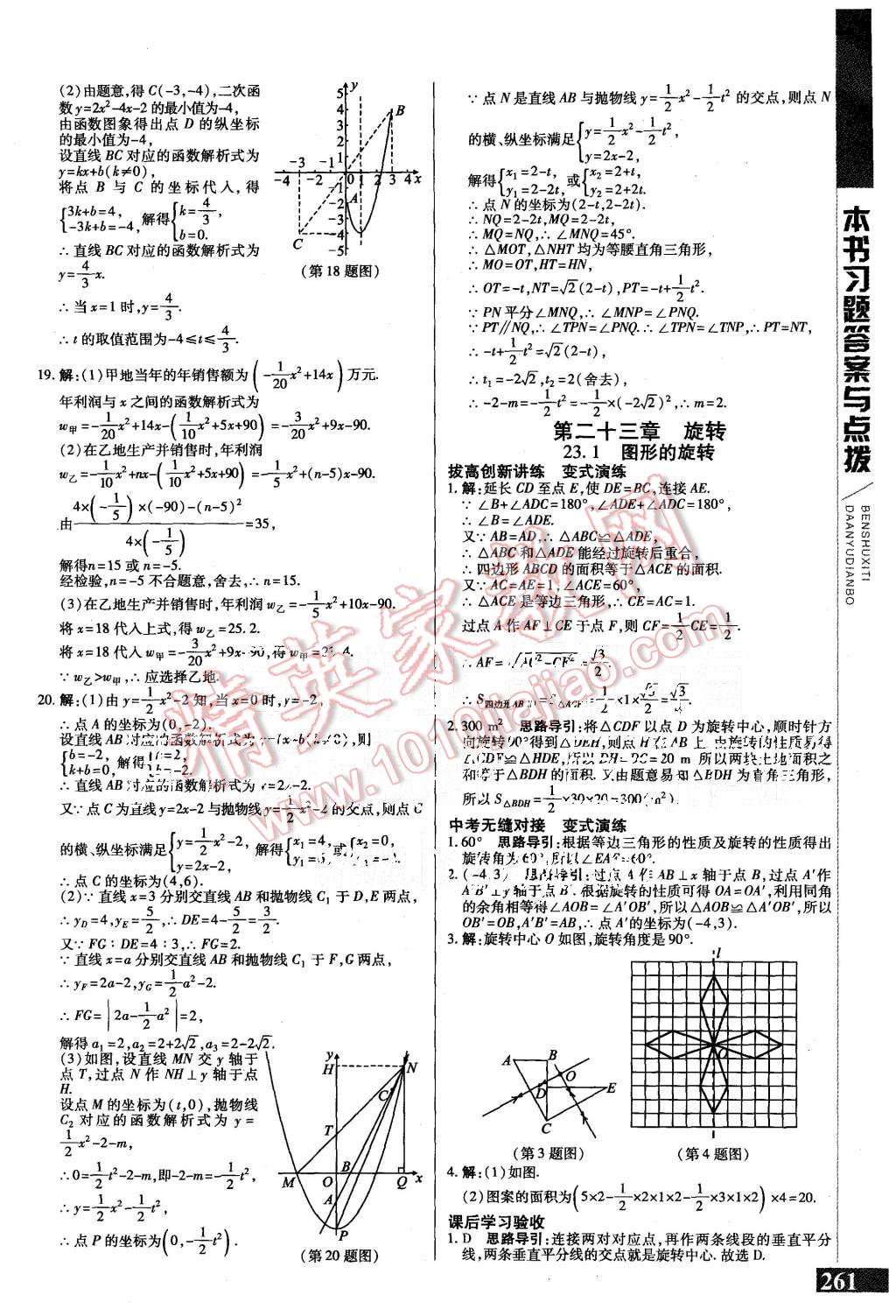 2015年倍速學(xué)習(xí)法九年級(jí)數(shù)學(xué)上冊(cè)人教版 第13頁