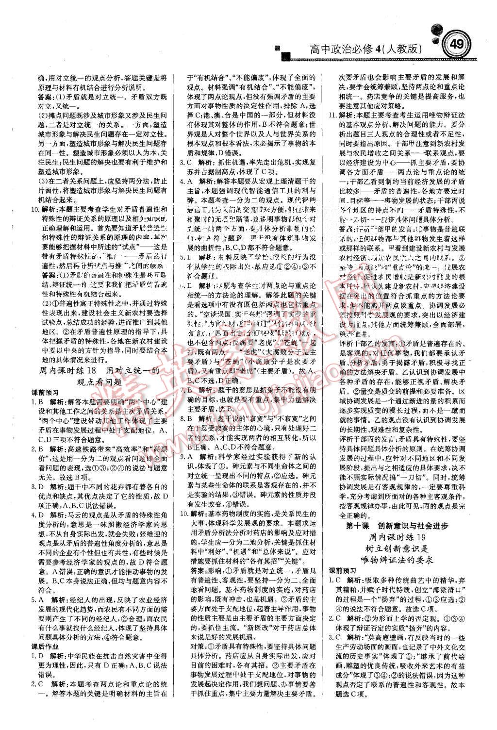 2015年輕巧奪冠周測月考直通高考高中政治必修4人教版 第9頁