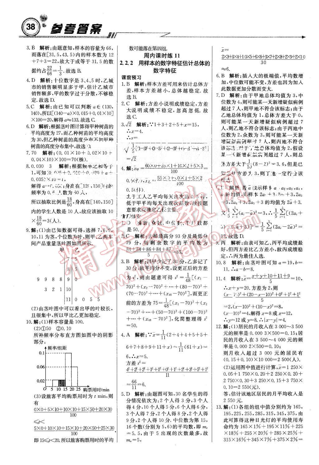 2015年輕巧奪冠周測月考直通高考高中數(shù)學(xué)必修3人教A版 第6頁