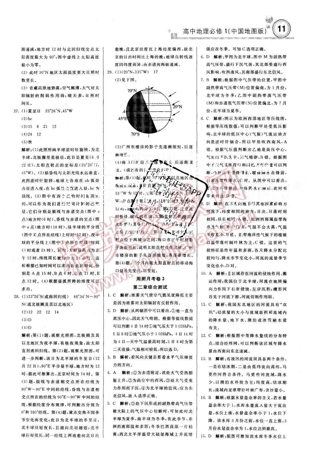 2015年輕巧奪冠周測月考直通高考高中地理必修1中圖版 第11頁