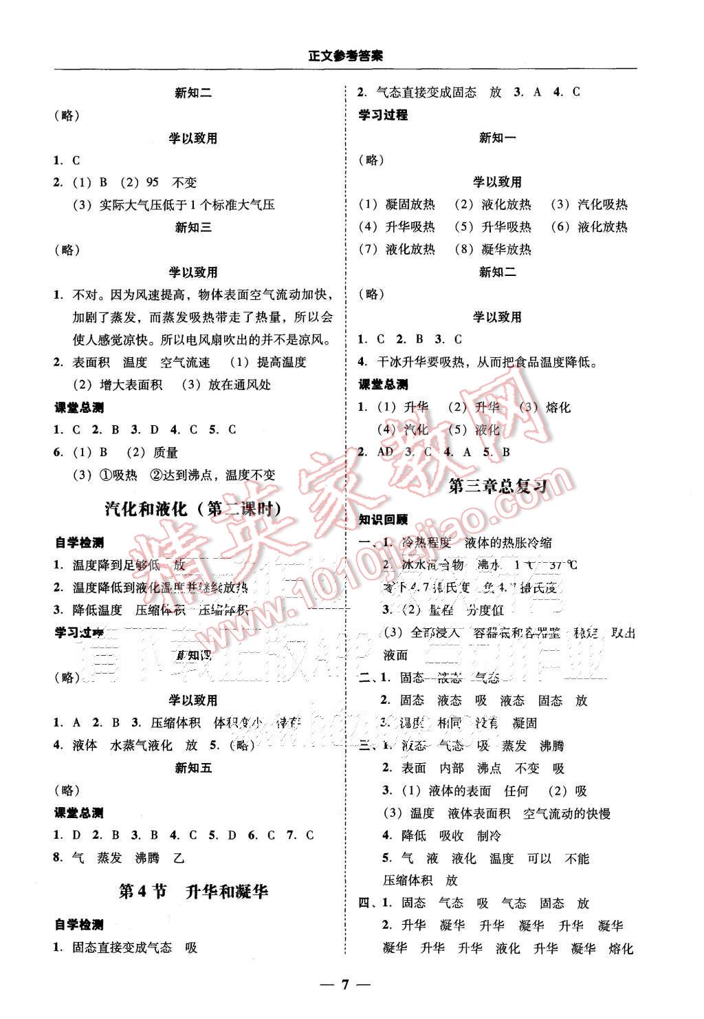 2015年易百分百分导学八年级物理上册粤沪版 第7页