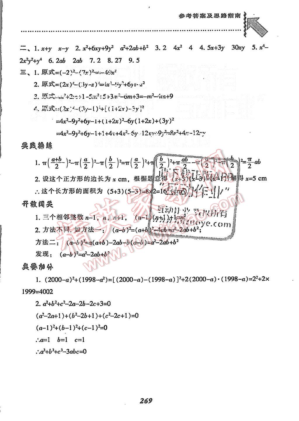 2015年尖子生題庫八年級數(shù)學(xué)上冊人教版 第37頁