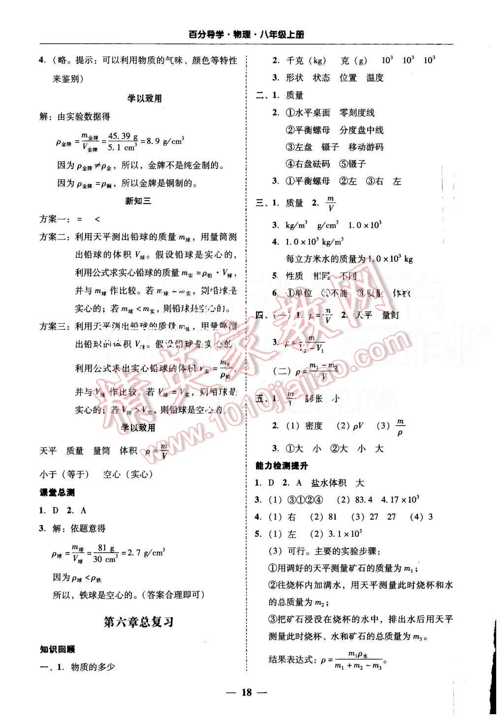 2015年易百分百分导学八年级物理上册粤沪版 第16页