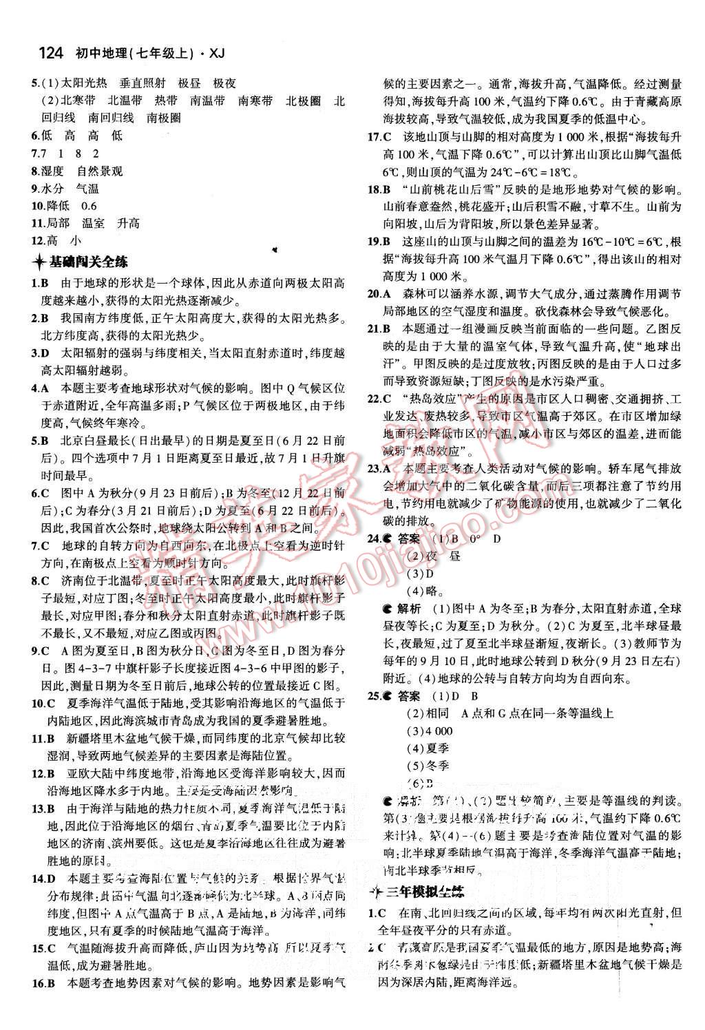 2015年5年中考3年模擬初中地理七年級(jí)上冊(cè)湘教版 第23頁(yè)