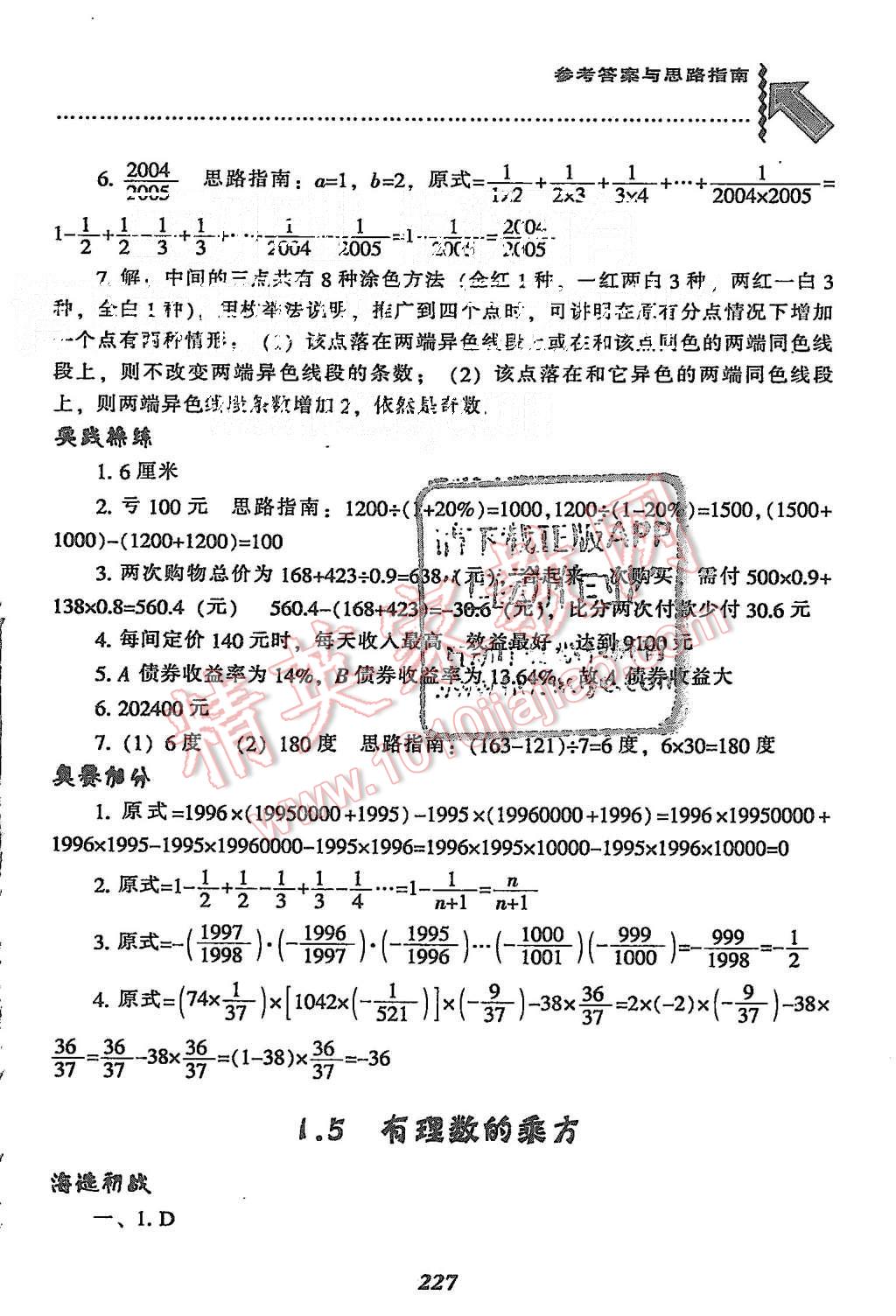 2015年尖子生題庫七年級數(shù)學(xué)上冊人教版 第13頁