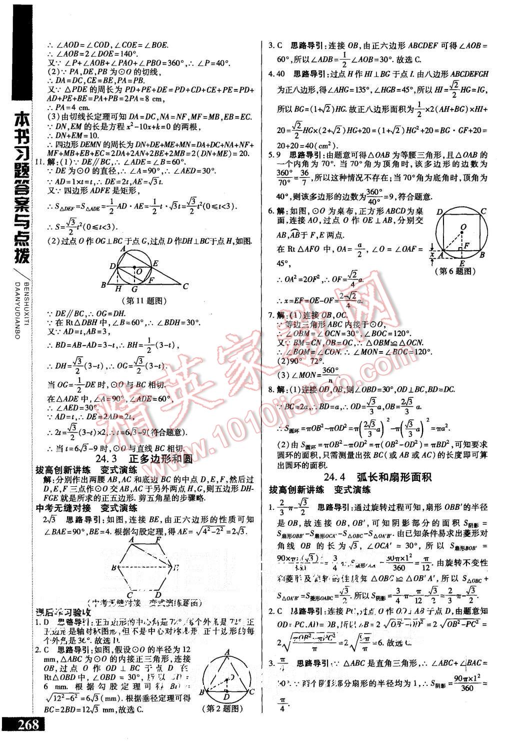 2015年倍速學(xué)習(xí)法九年級(jí)數(shù)學(xué)上冊(cè)人教版 第20頁(yè)