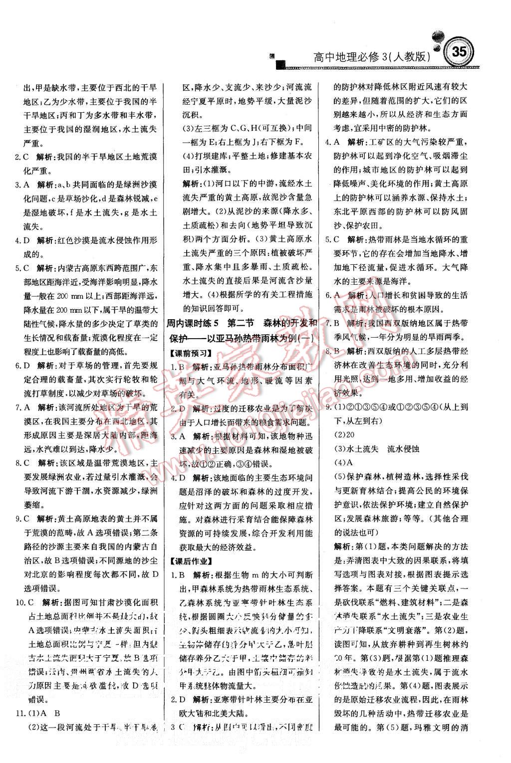 2015年輕巧奪冠周測月考直通高考高中地理必修3人教版 第3頁