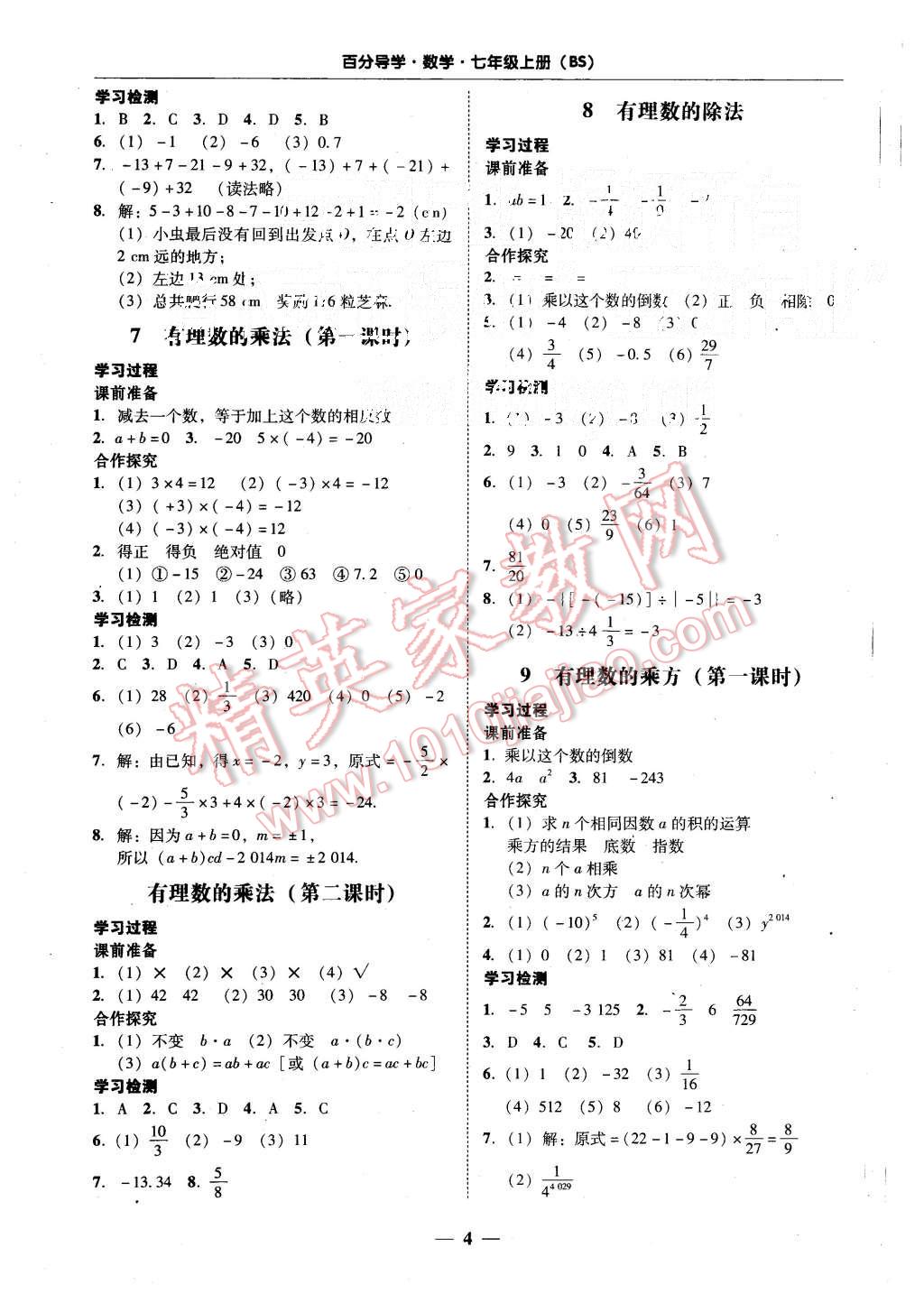 2015年易百分百分导学七年级数学上册北师大版 第4页