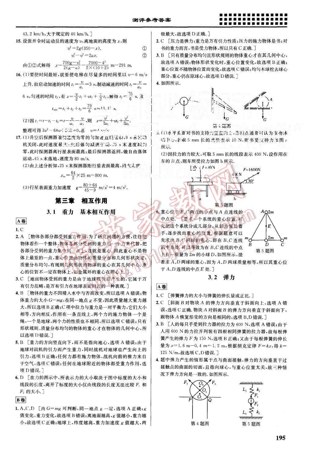 2015年重難點(diǎn)手冊(cè)高中物理必修1人教版 第9頁(yè)