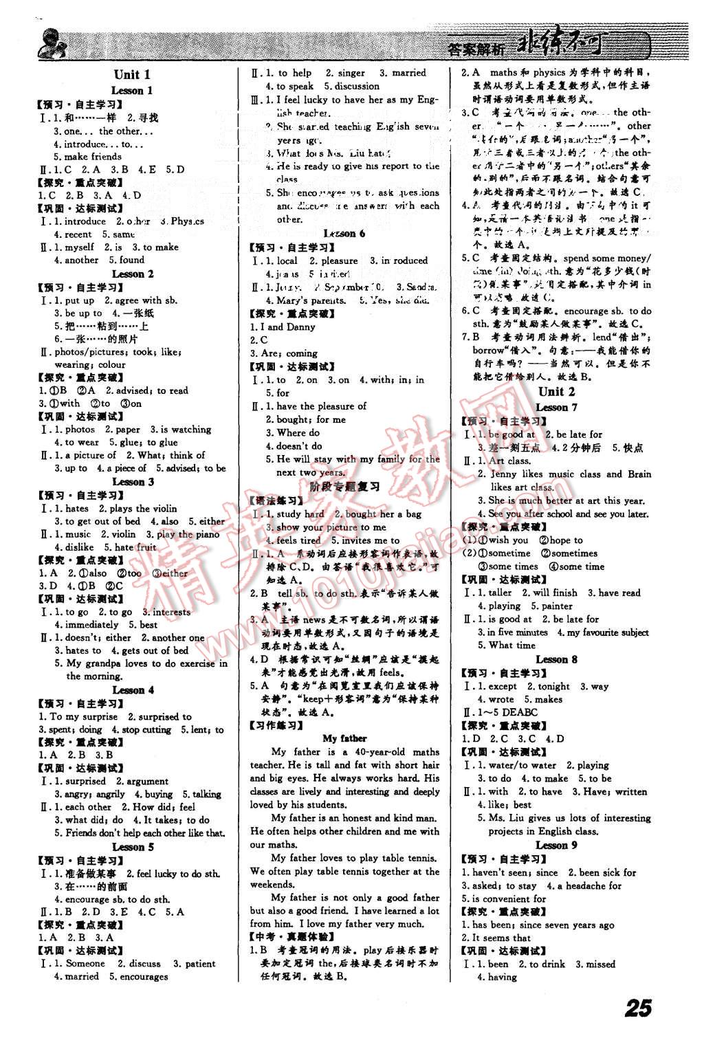 2015年課堂導(dǎo)學(xué)非練不可八年級(jí)英語(yǔ)上冊(cè)冀教版 第1頁(yè)